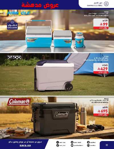 عروض نوفمبر المدهشه من ساكو 30