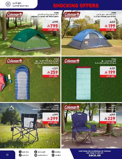 عروض نوفمبر المدهشه من ساكو 31