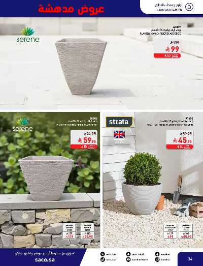 عروض نوفمبر المدهشه من ساكو 34