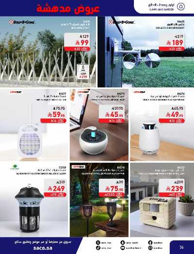 عروض نوفمبر المدهشه من ساكو 36