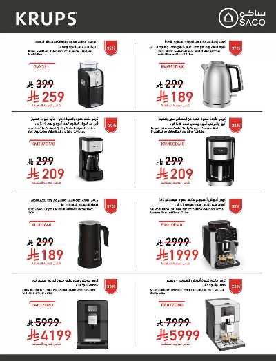 عروض نوفمبر المدهشه من ساكو 4