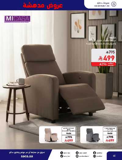 عروض نوفمبر المدهشه من ساكو 40