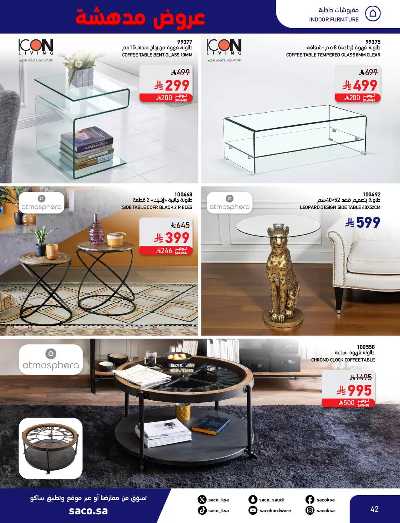 عروض نوفمبر المدهشه من ساكو 42