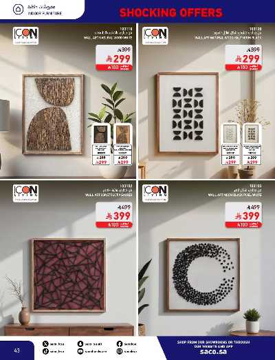 عروض نوفمبر المدهشه من ساكو 43