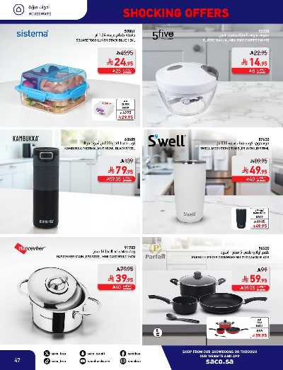 عروض نوفمبر المدهشه من ساكو 47