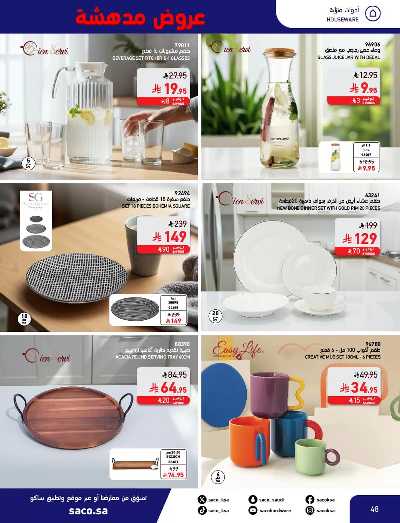 عروض نوفمبر المدهشه من ساكو 48