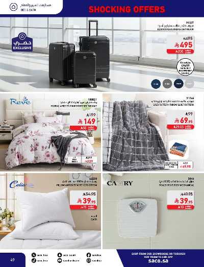 عروض نوفمبر المدهشه من ساكو 49