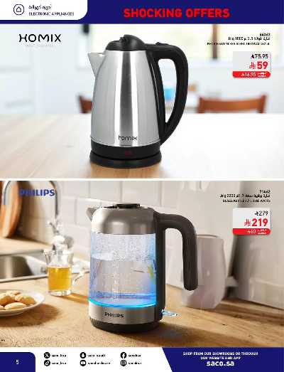 عروض نوفمبر المدهشه من ساكو 5