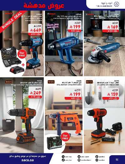 عروض نوفمبر المدهشه من ساكو 50