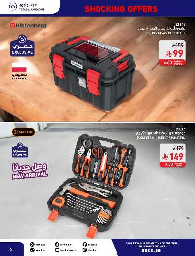 عروض نوفمبر المدهشه من ساكو 51