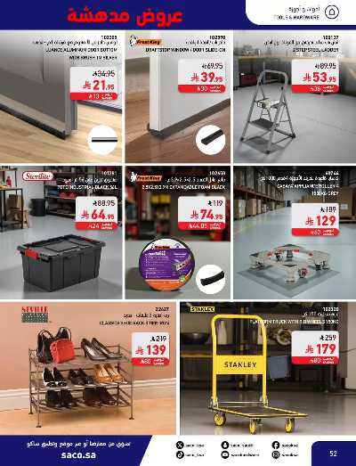 عروض نوفمبر المدهشه من ساكو 52