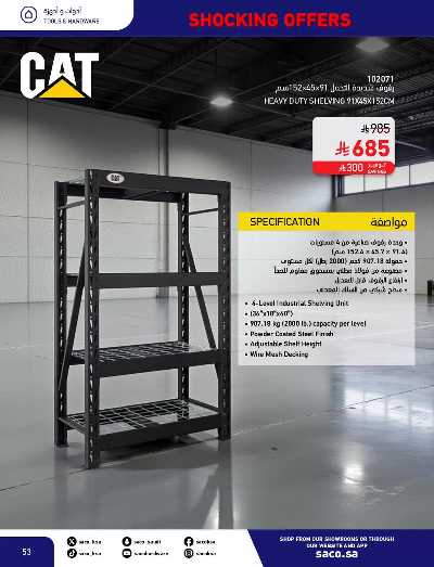 عروض نوفمبر المدهشه من ساكو 53