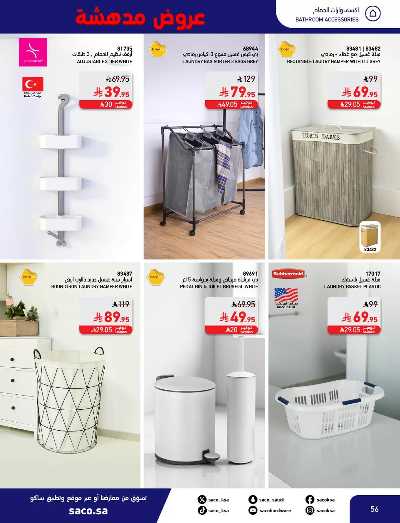 عروض نوفمبر المدهشه من ساكو 56