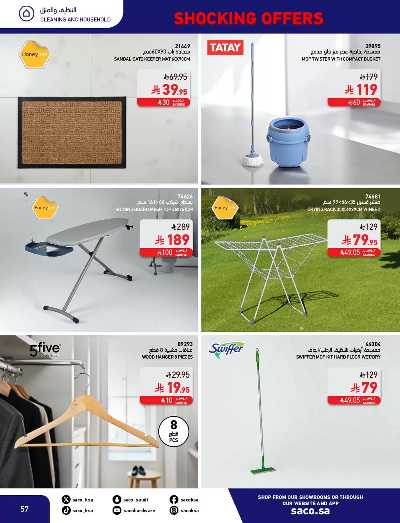 عروض نوفمبر المدهشه من ساكو 57