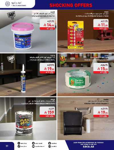 عروض نوفمبر المدهشه من ساكو 59