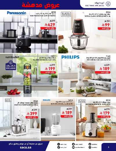 عروض نوفمبر المدهشه من ساكو 6