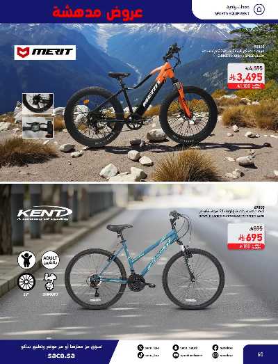 عروض نوفمبر المدهشه من ساكو 60