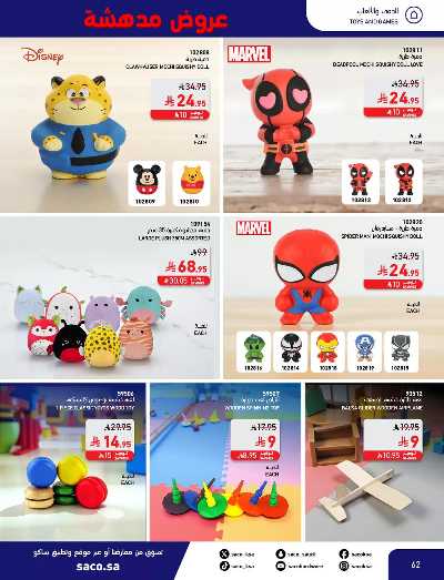 عروض نوفمبر المدهشه من ساكو 62
