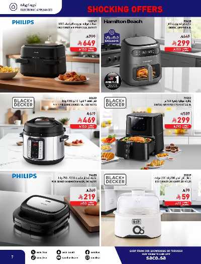 عروض نوفمبر المدهشه من ساكو 7