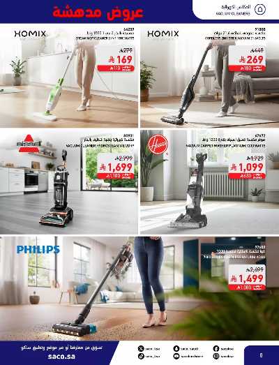 عروض نوفمبر المدهشه من ساكو 8
