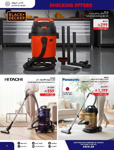 عروض نوفمبر المدهشه من ساكو 9