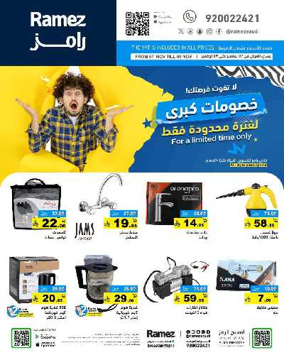 عروض نهاية الاسبوع من أسواق رامز - الدمام 1