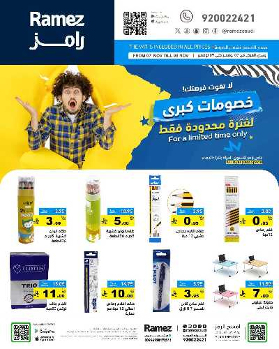 عروض نهاية الاسبوع من أسواق رامز - الدمام 10