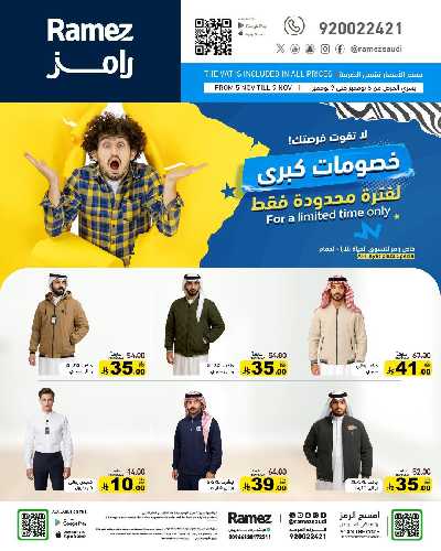 عروض نهاية الاسبوع من أسواق رامز - الدمام 11
