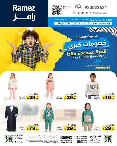 عروض نهاية الاسبوع من أسواق رامز - الدمام 12