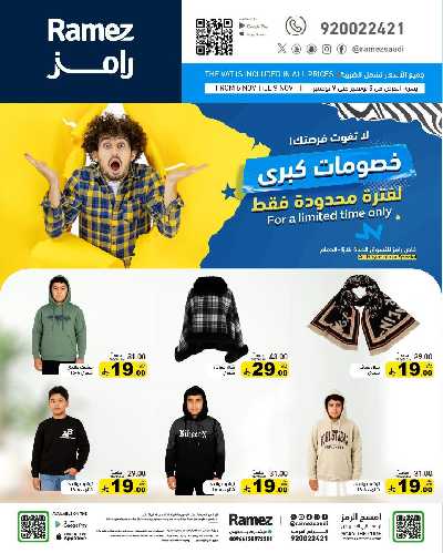 عروض نهاية الاسبوع من أسواق رامز - الدمام 13