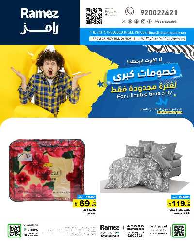 عروض نهاية الاسبوع من أسواق رامز - الدمام 14