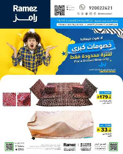 عروض نهاية الاسبوع من أسواق رامز - الدمام 15