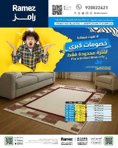 عروض نهاية الاسبوع من أسواق رامز - الدمام 17