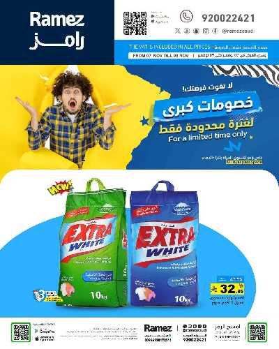 عروض نهاية الاسبوع من أسواق رامز - الدمام 18