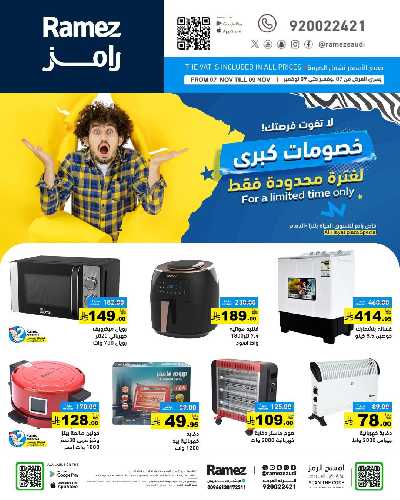 عروض نهاية الاسبوع من أسواق رامز - الدمام 2