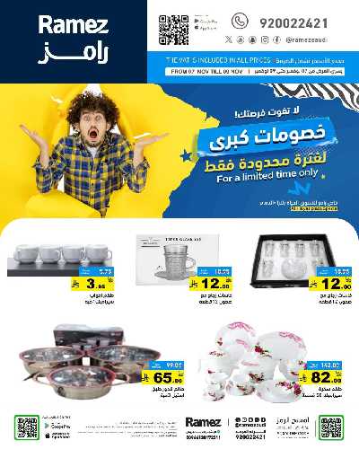 عروض نهاية الاسبوع من أسواق رامز - الدمام 3