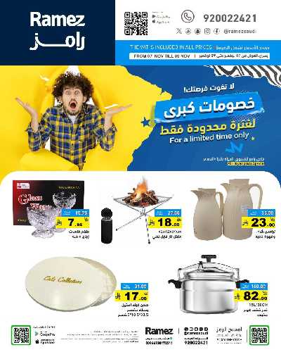 عروض نهاية الاسبوع من أسواق رامز - الدمام 4