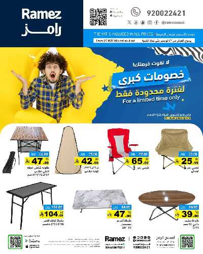 عروض نهاية الاسبوع من أسواق رامز - الدمام 5