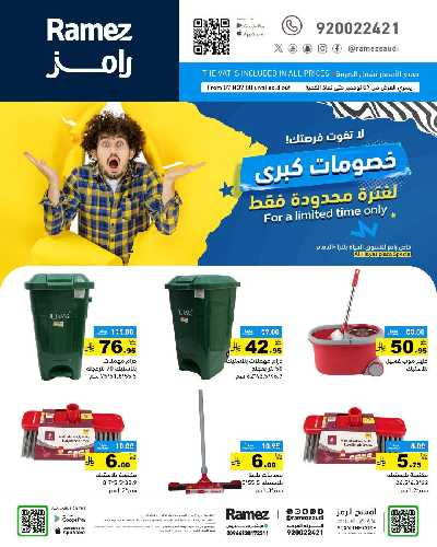 عروض نهاية الاسبوع من أسواق رامز - الدمام 6
