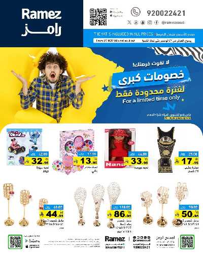 عروض نهاية الاسبوع من أسواق رامز - الدمام 7