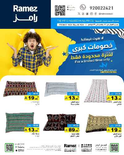 عروض نهاية الاسبوع من أسواق رامز - الدمام 8