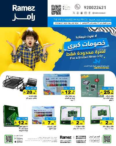 عروض نهاية الاسبوع من أسواق رامز - الدمام 9