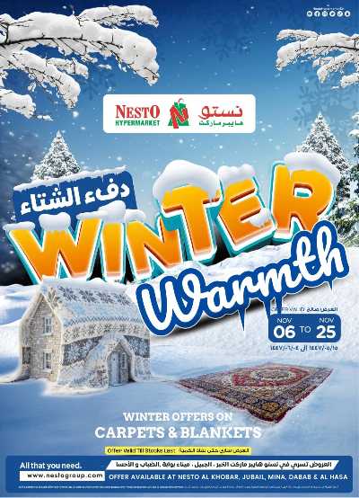 عروض الشتاء من نستو - المنطقة الشرقية 1