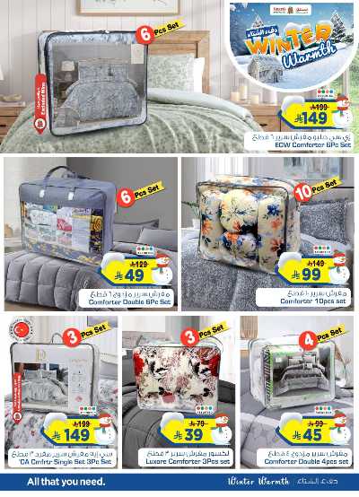 عروض الشتاء من نستو - المنطقة الشرقية 8