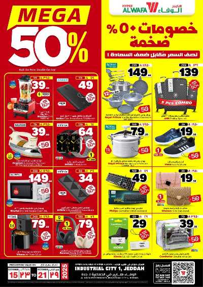 خصومات 50% من الوفاء - جده 12