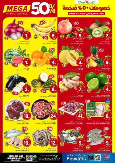 خصومات 50% من الوفاء - جده 2