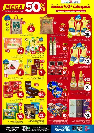 خصومات 50% من الوفاء - جده 4