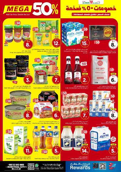 خصومات 50% من الوفاء - جده 5