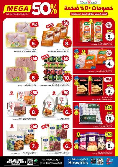 خصومات 50% من الوفاء - جده 6