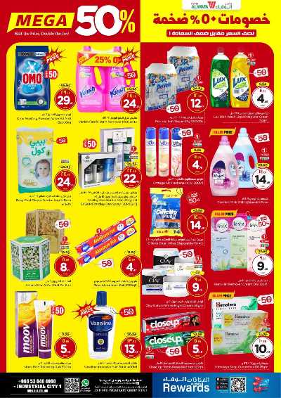 خصومات 50% من الوفاء - جده 7